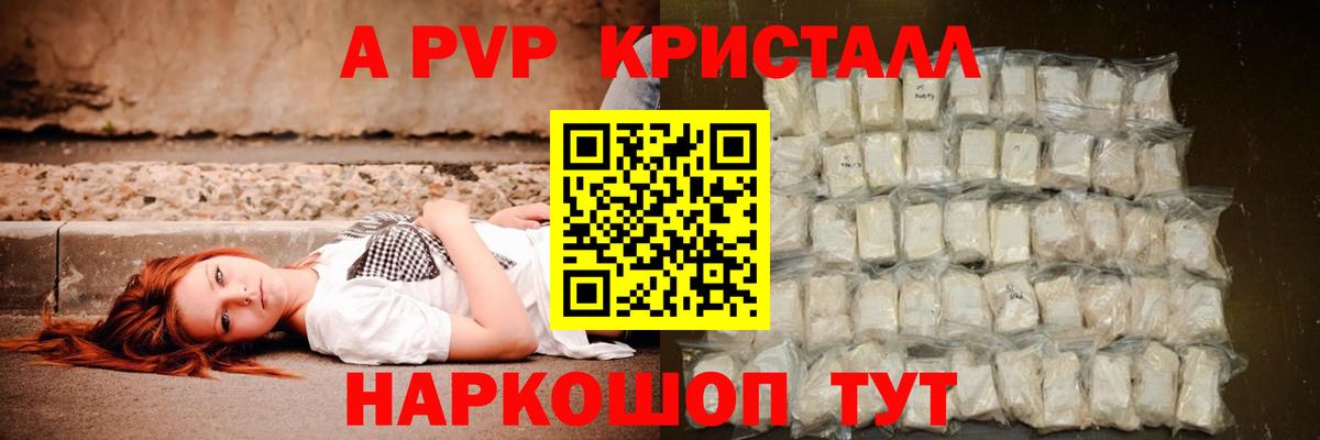 A PVP  Альфа ПВП кристаллы  Вход с VPN  Северобайкальск  Alfa_PVP СК 