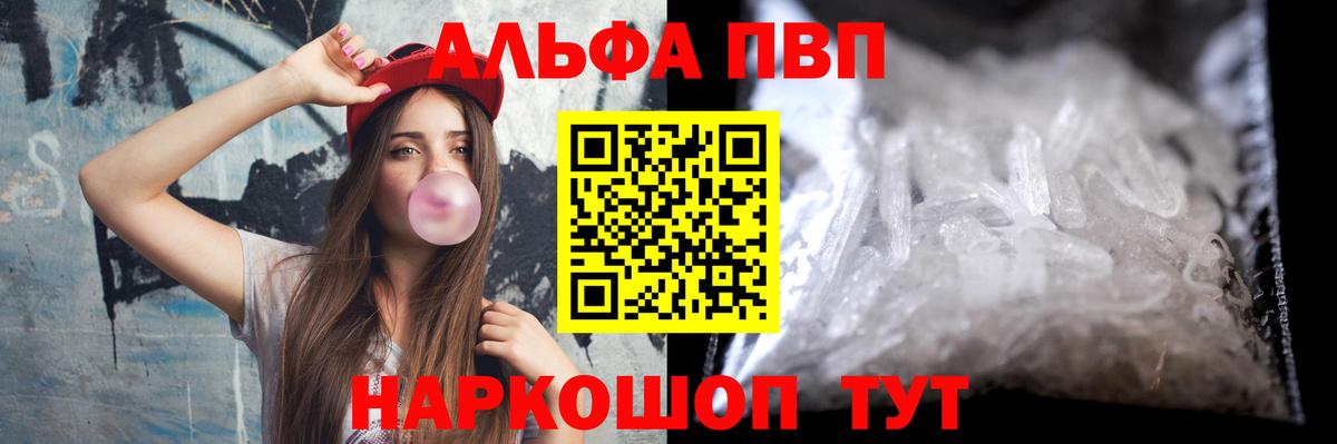 Alpha PVP Соль Северобайкальск