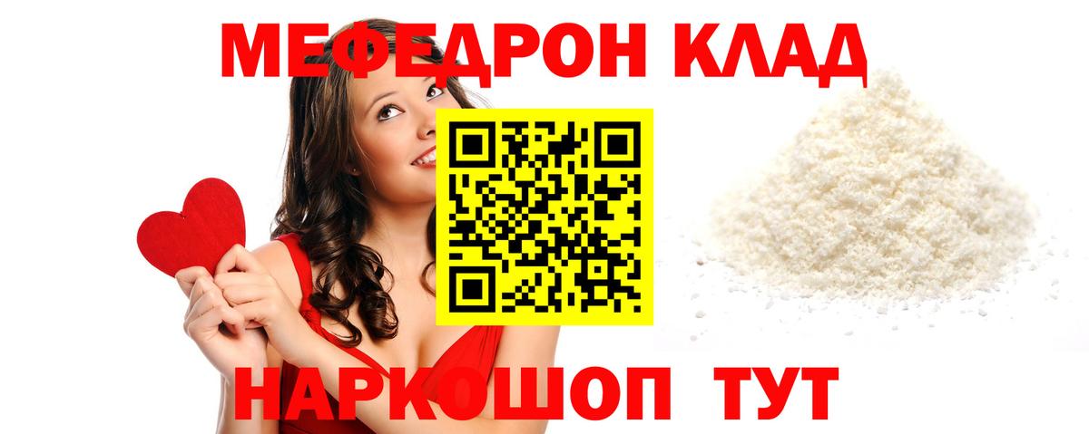 Мефедрон  Северобайкальск