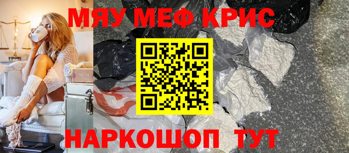 Меф  Мефедрон  Вход с VPN  МЯУ-МЯУ mephedrone  МЯУ-МЯУ mephedrone  Северобайкальск 