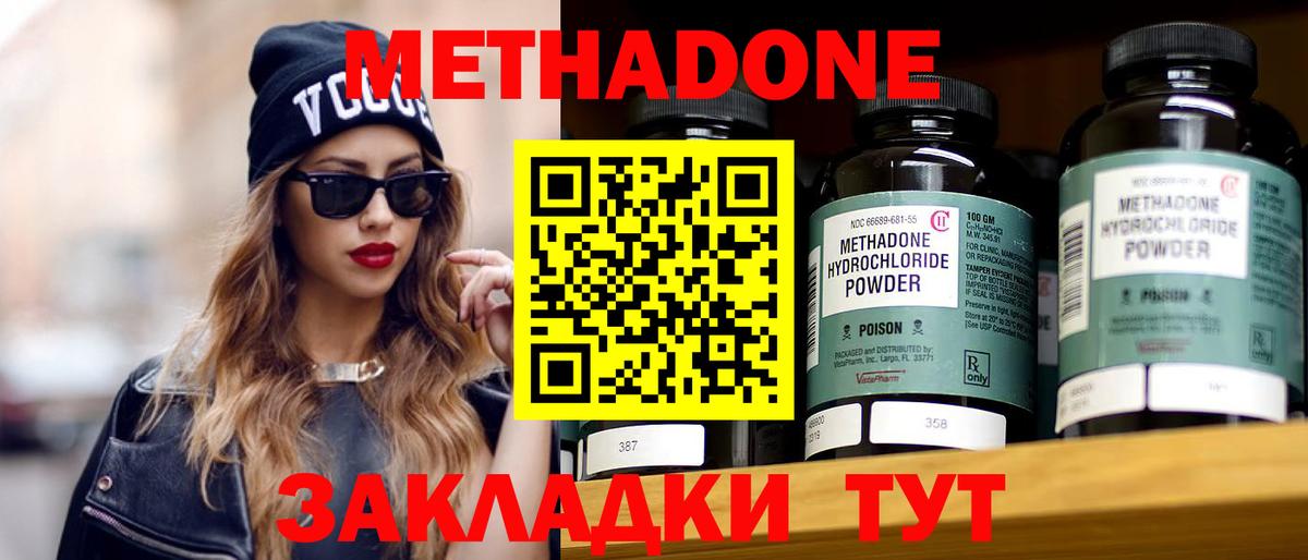 Метадон кристалл Северобайкальск