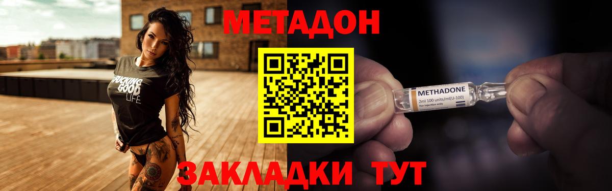 Метадон мёд  Метадон VHQ  Вход с VPN  Северобайкальск 