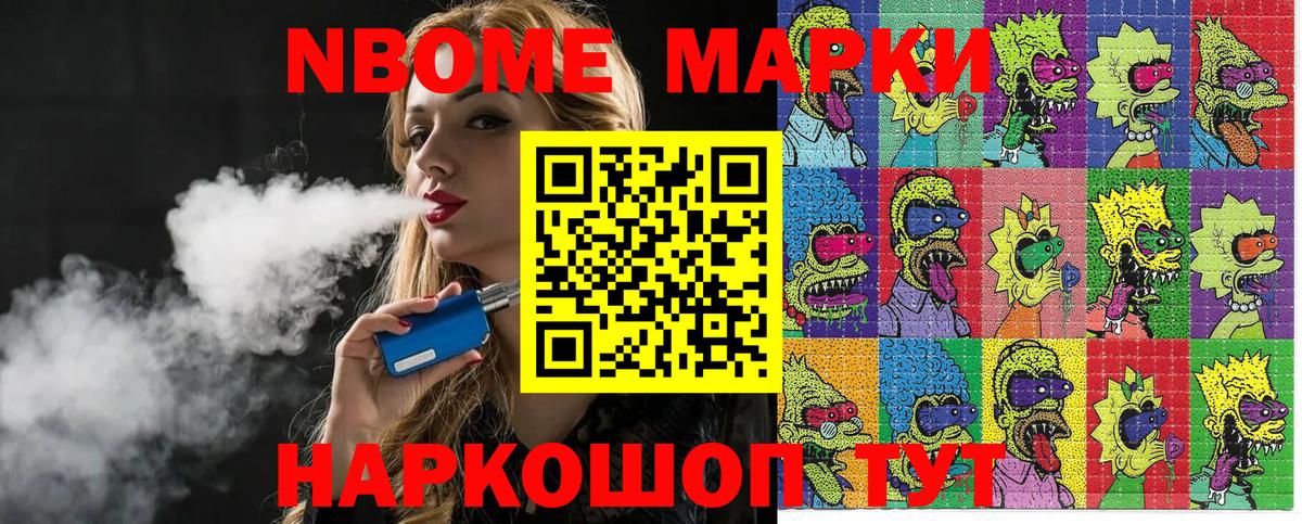 Марки N-bome 1,5мг Северобайкальск